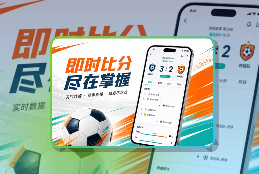 B体育适合长期关注赛事，手机端官方APP获取